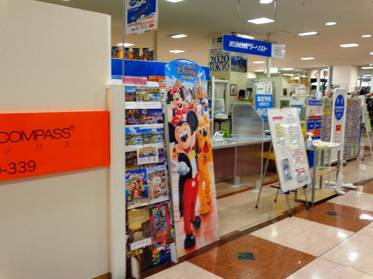 旅探 たびたん 近畿日本ツーリスト アピタ大府営業所 大府市明成町
