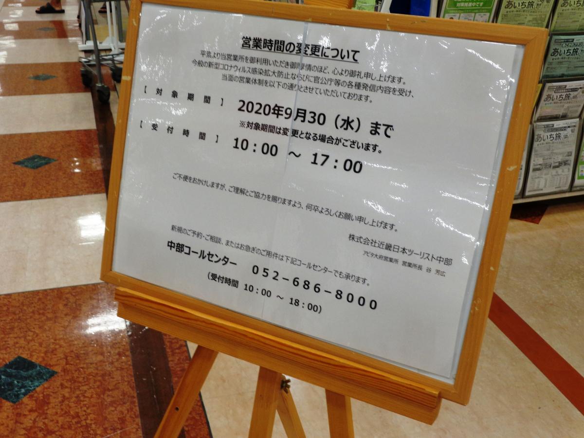 旅探 たびたん 近畿日本ツーリスト アピタ大府営業所 大府市明成町
