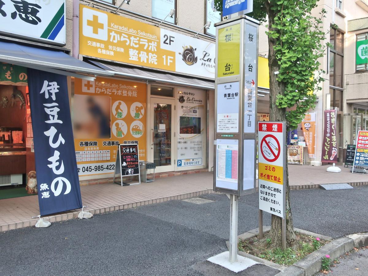 クックドア】ラーメン大桜青葉台店周辺施設写真