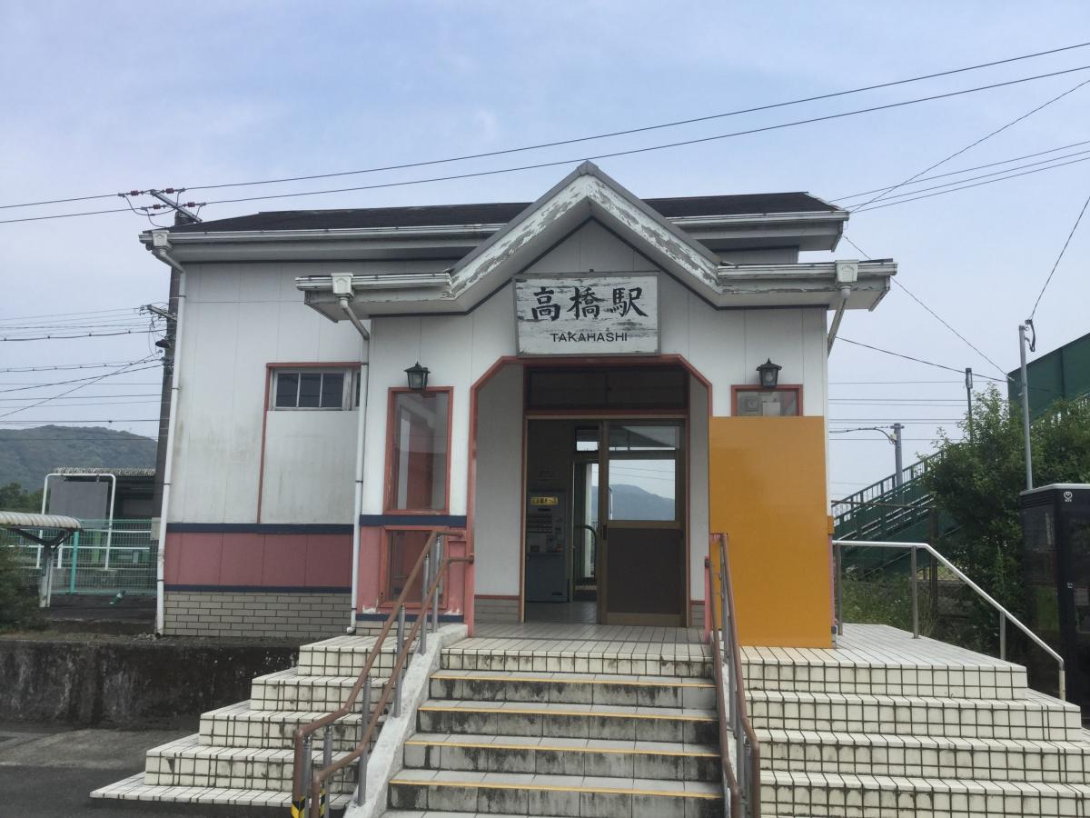 高橋駅 Takahashi Station JapaneseClass.jp