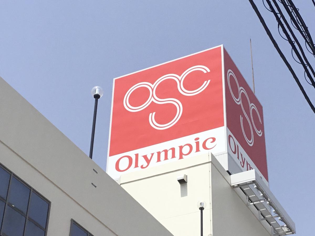 マーケットピア オリンピック 三ノ輪店 荒川区東日暮里