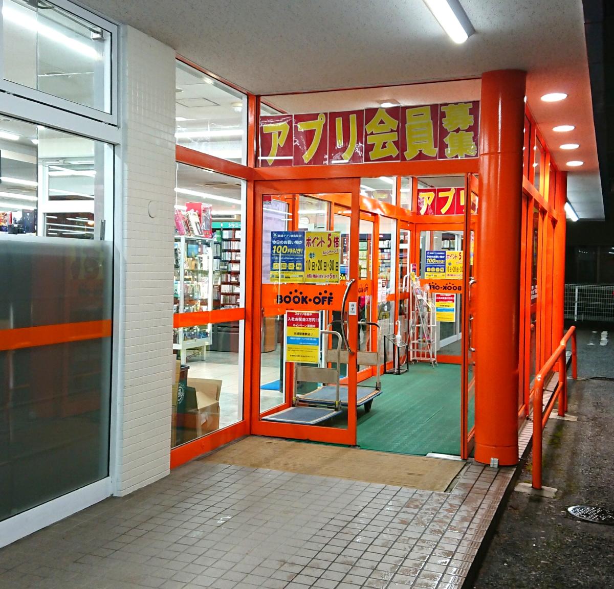 マーケットピア ブックオフ 石川小松店 小松市園町