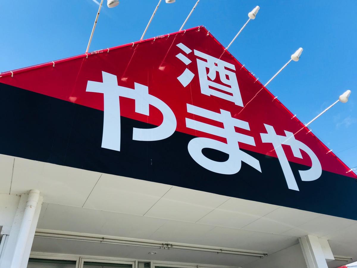 マーケットピア やまや鮎川店のコメント一覧