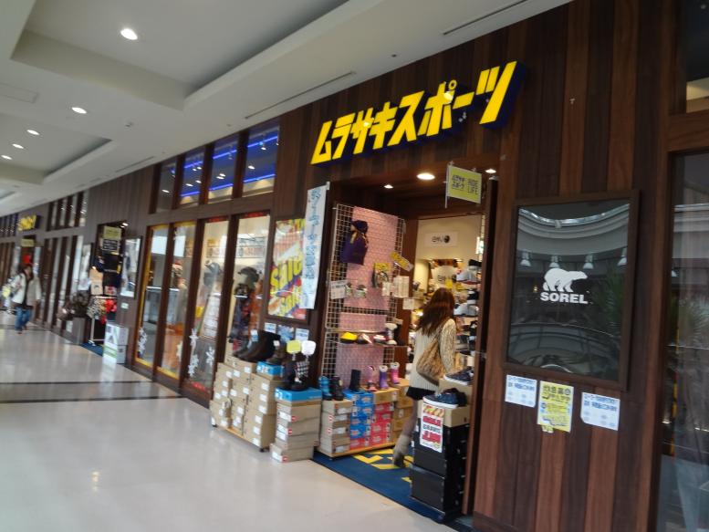 マーケットピア ムラサキスポーツ ららぽーと東京ベイ船橋店 船橋市浜町