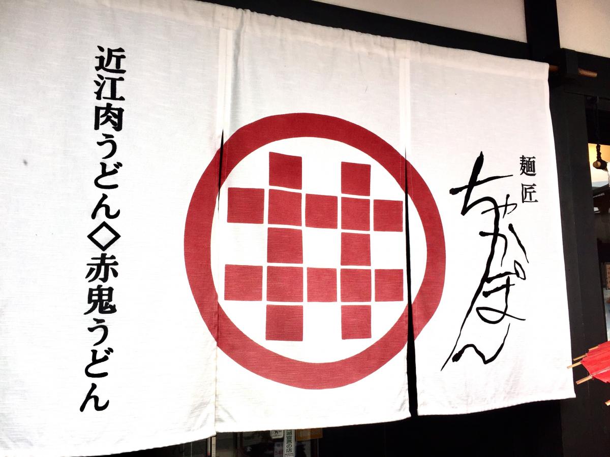 クックドア 麺匠ちゃかぽん