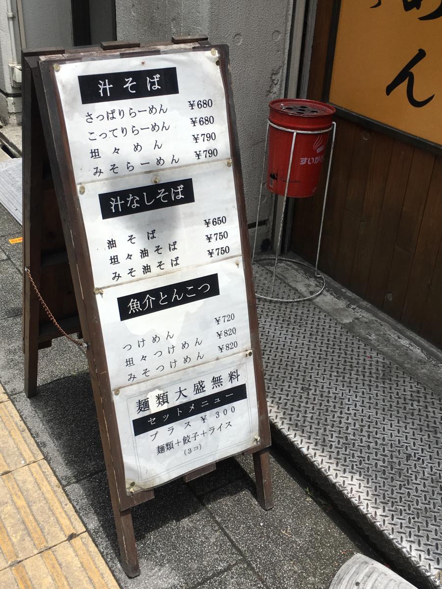 クックドア 麺屋天王 上野店 東京都