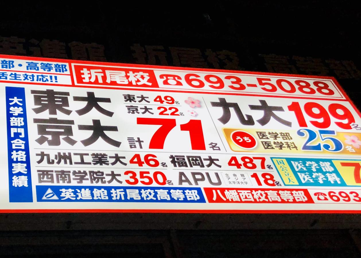 スタディピア 英進館 折尾校高等部