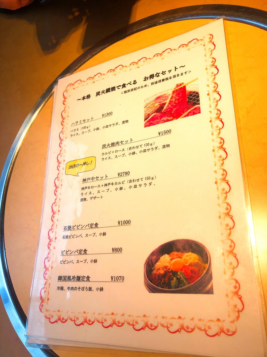 【クックドア】神戸牛炭火焼肉大島屋（兵庫県）