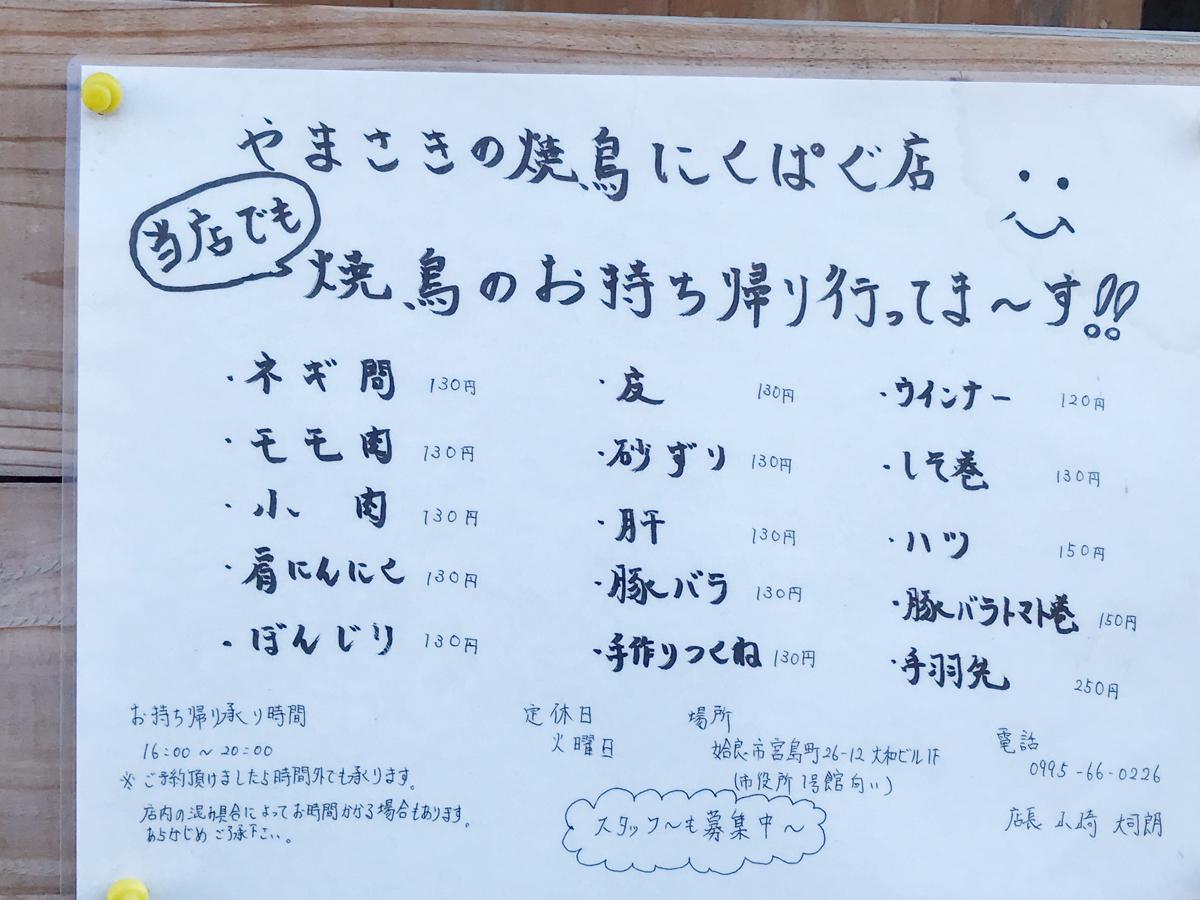 クックドア】やまさきの焼き鳥（鹿児島県姶良市）投稿ユーザー写真集