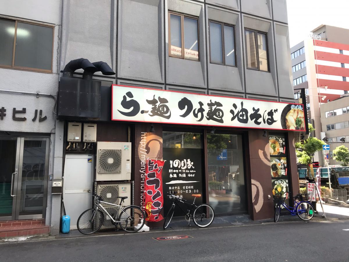 クックドア 麺屋のりお 難波中店 大阪府