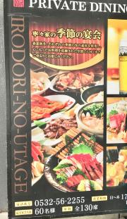 クックドア 豊橋市の居酒屋 ホームメイト