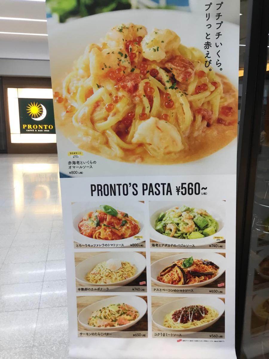 クックドア ｐｒｏｎｔｏ 羽田空港店 東京都