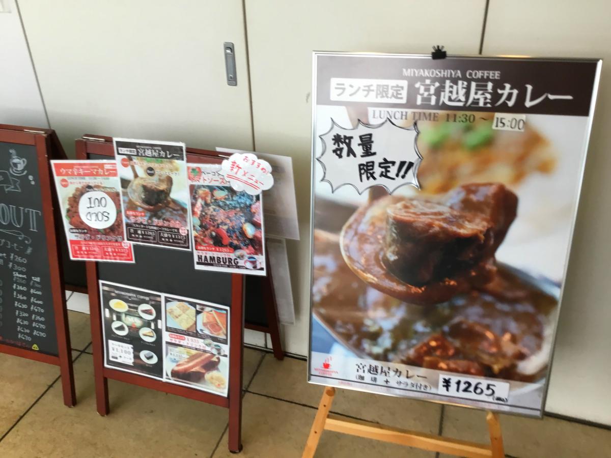 クックドア 宮越屋珈琲 霞が関店 東京都