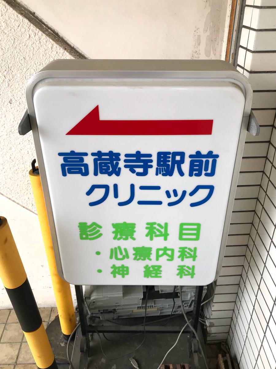 ドクターマップ 高蔵寺駅前クリニック 春日井市高蔵寺町北