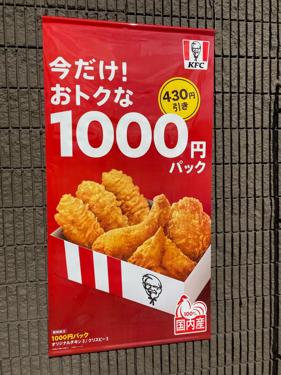 クックドア ケンタッキーフライドチキン 緑一丁目店 大阪府