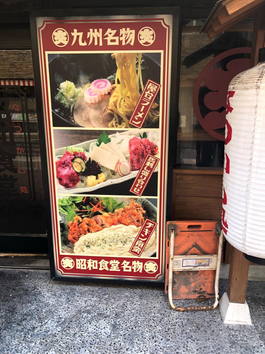 クックドア 昭和食堂 天文館店 鹿児島県