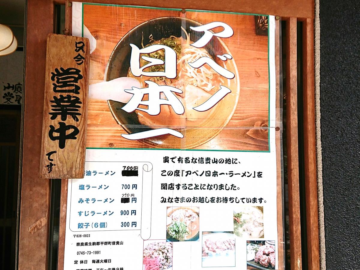 クックドア アベノ 日本一 奈良県