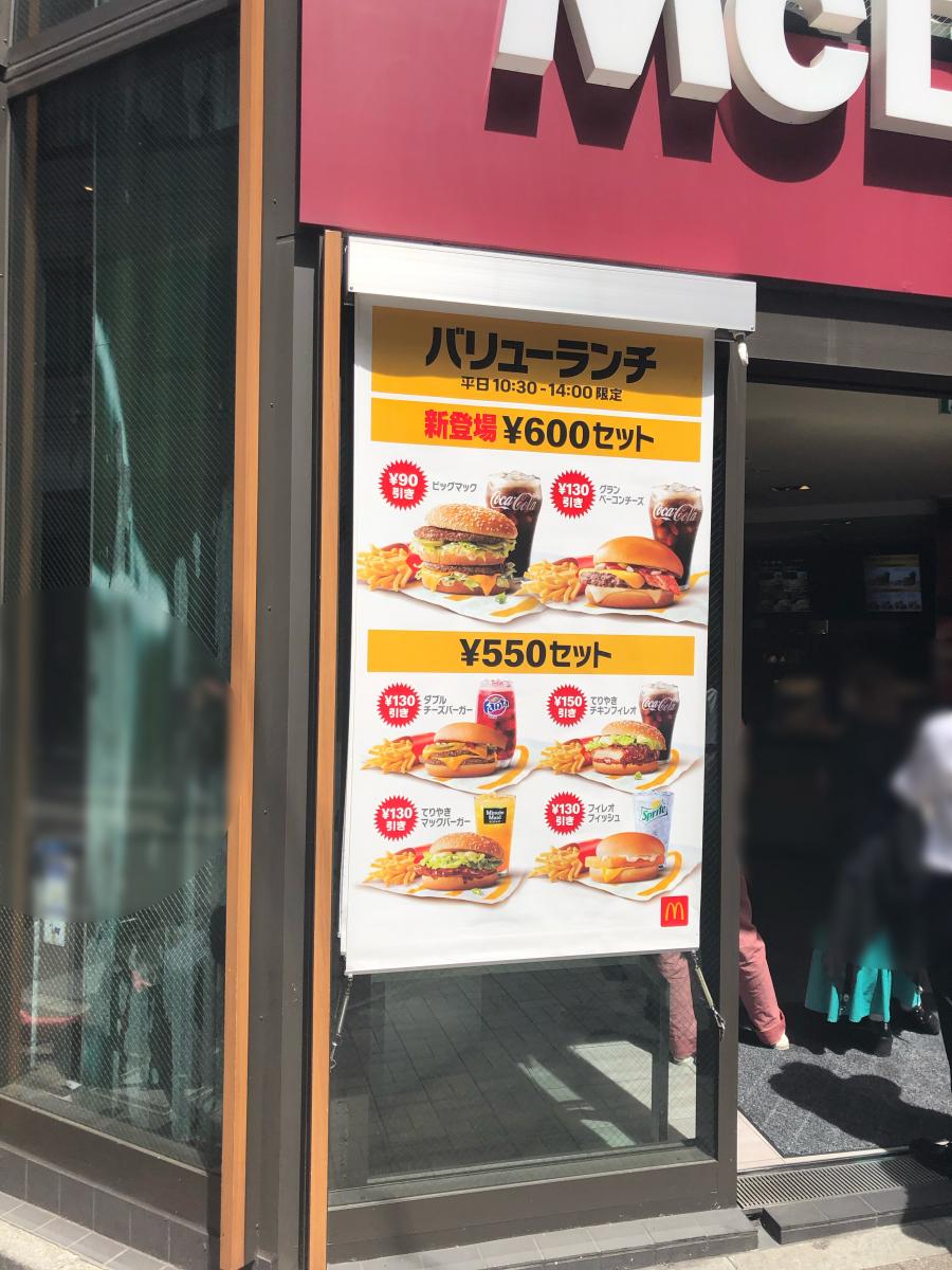 クックドア マクドナルド 恵比寿駅前店 東京都渋谷区 の投稿写真一覧