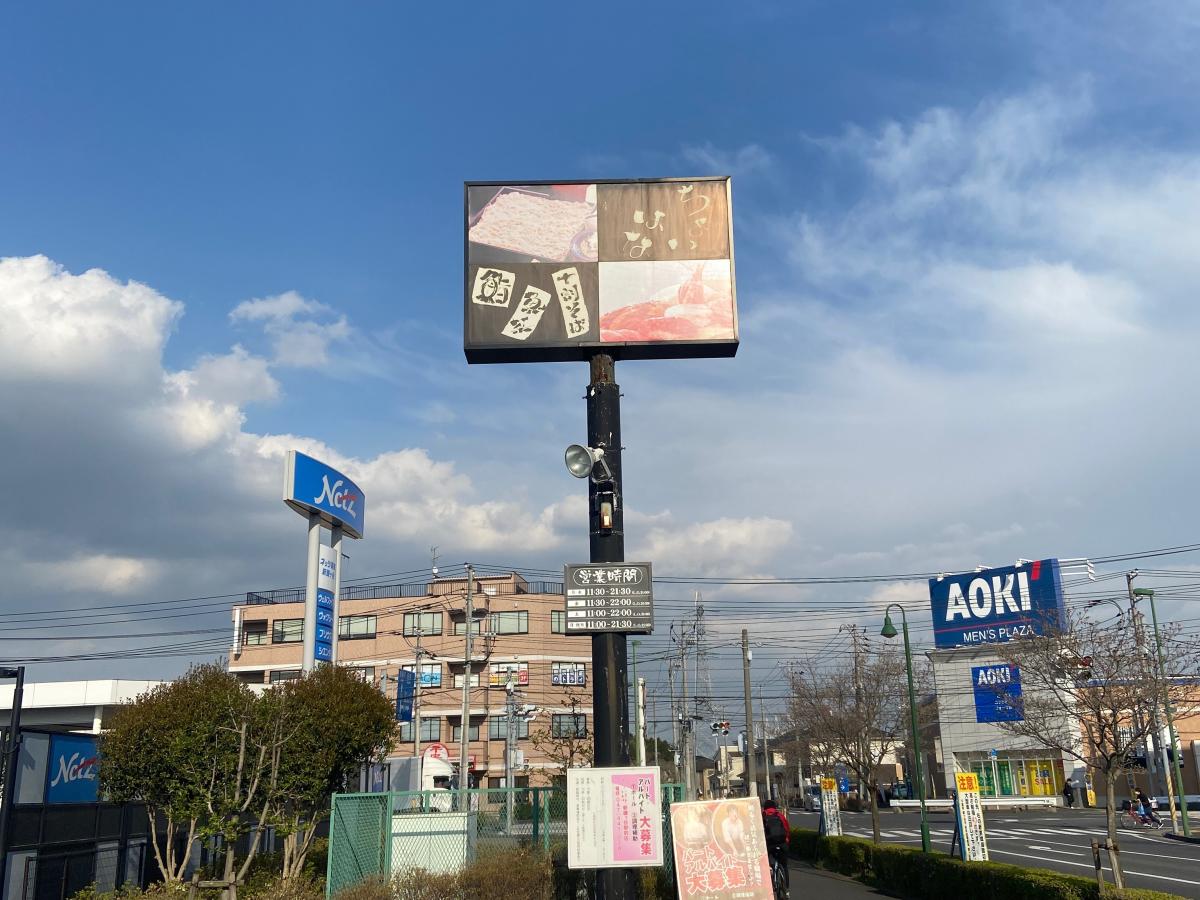 クックドア ちょいはな新鎌ケ谷駅前店 千葉県