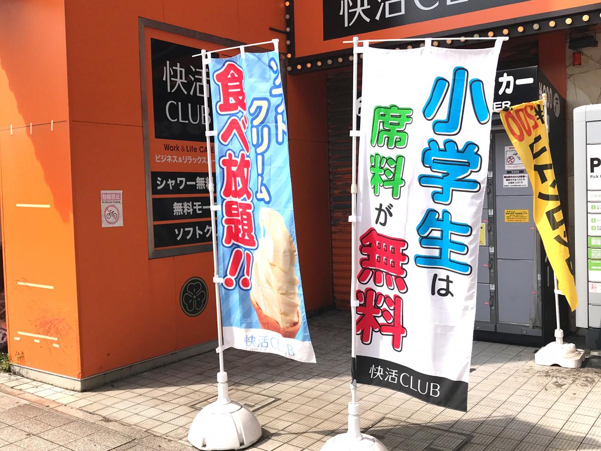 クックドア 快活club 相模大野駅前店 クックドア 快活club 相模大野駅前店