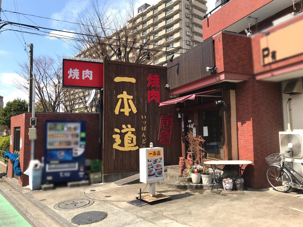 クックドア】焼肉一本道／ホームメイト