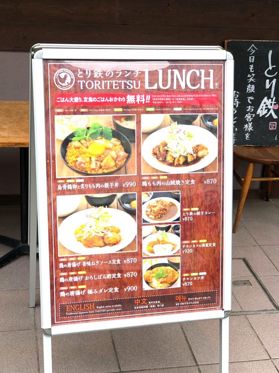 クックドア とり鉄 秋葉原昭和通り店 東京都