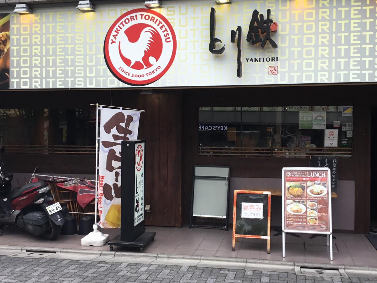 クックドア とり鉄 秋葉原昭和通り店 東京都