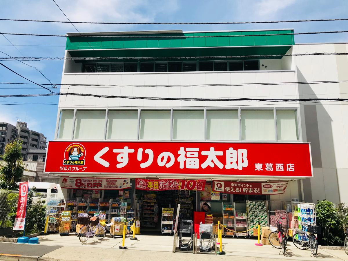 マーケットピア くすりの福太郎東葛西店 江戸川区東葛西