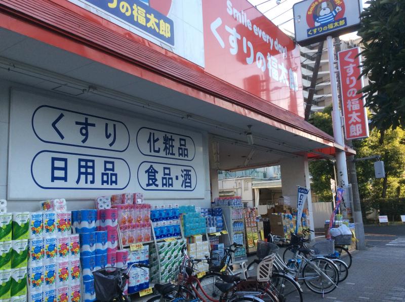 マーケットピア くすりの福太郎東葛西店 江戸川区東葛西