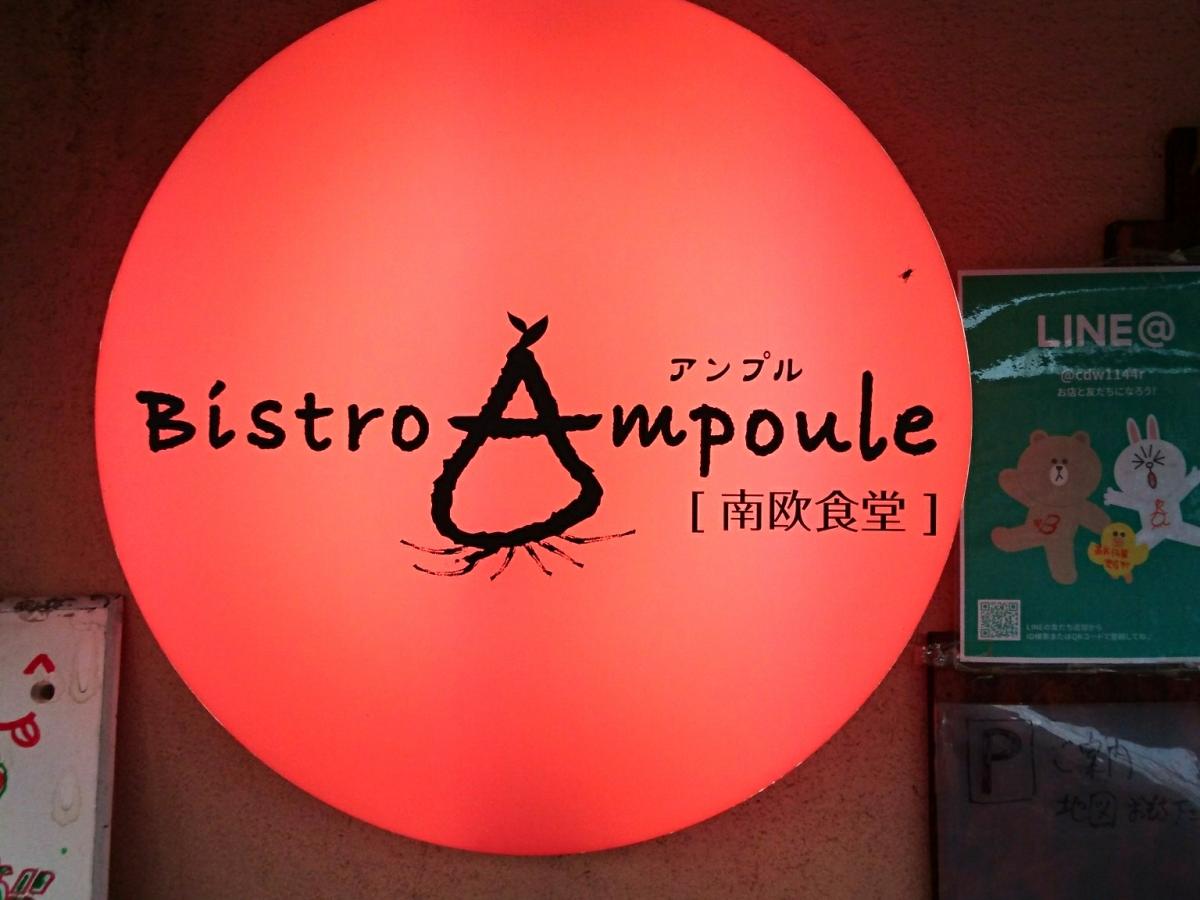 クックドア ビストロアンプル