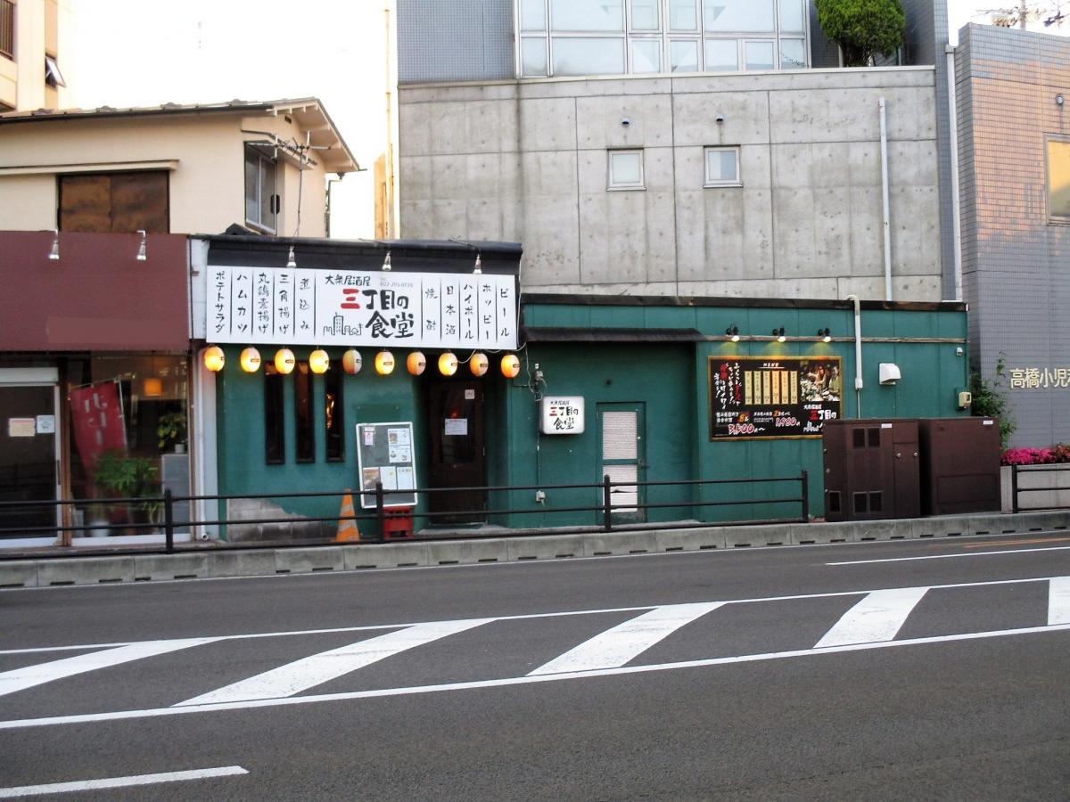 クックドア 大衆居酒屋 三丁目の食堂