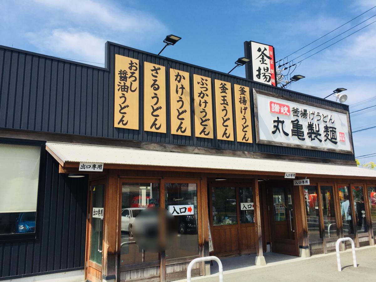クックドア 丸亀製麺 和歌山店 和歌山県