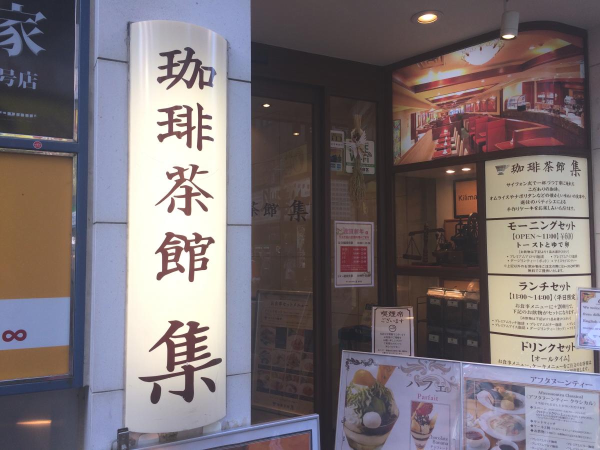 クックドア 珈琲茶館集 新宿店 東京都新宿区 の投稿動画一覧
