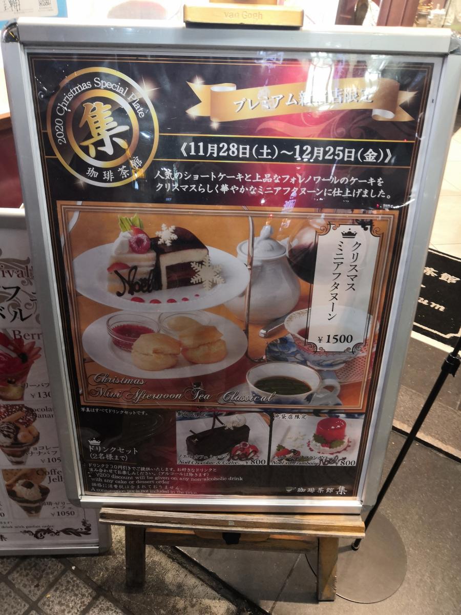 クックドア 珈琲茶館集 新宿店 東京都