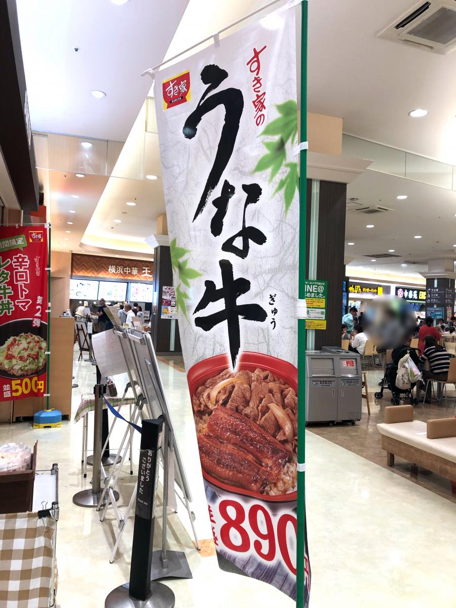 クックドア すき家 イオンモール八千代緑が丘店 千葉県