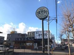 クックドア まいどおおきに食堂 町田木曽食堂 東京都