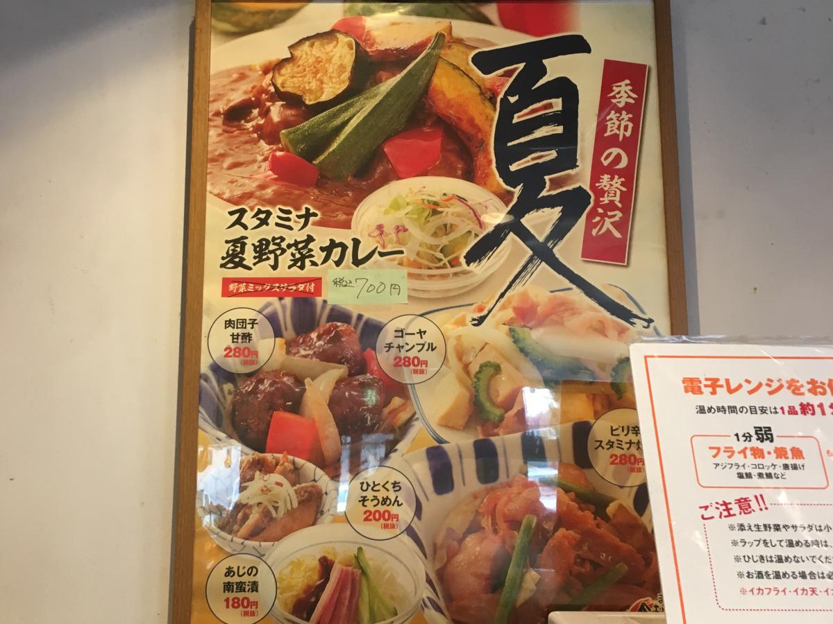 クックドア まいどおおきに食堂 町田木曽食堂 東京都