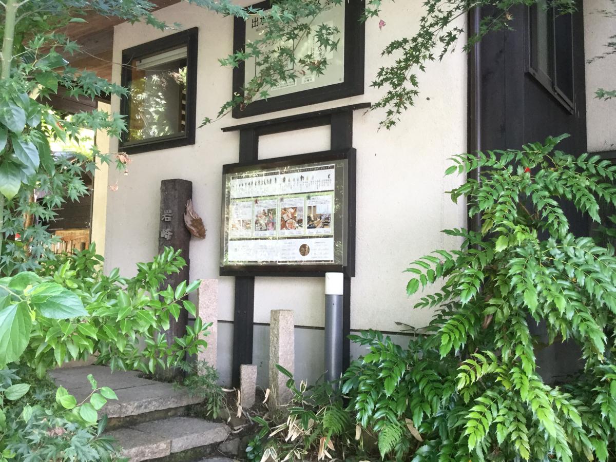 クックドア なごみ亭 鹿児島県