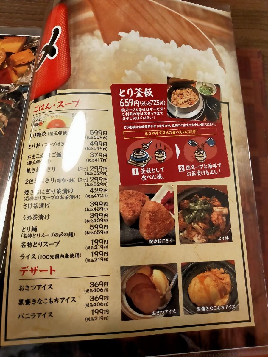 炭火焼鳥専門店まさや JR尼崎店/ホームメイト