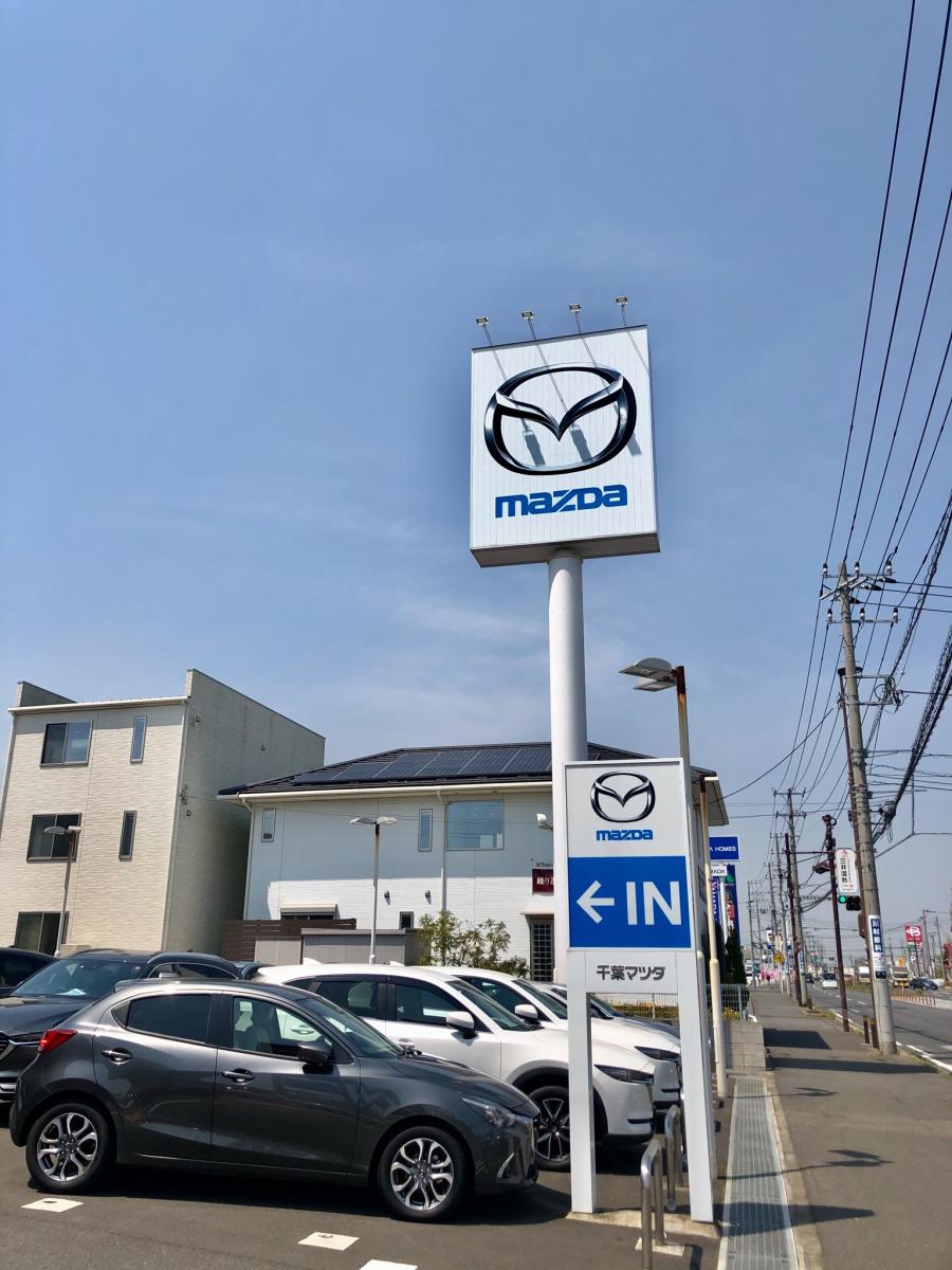 マーケットピア 千葉マツダ富里インター店 富里市七栄