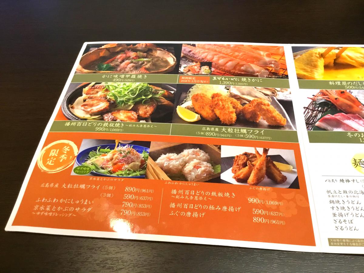 クックドア かごの屋 奈良橿原店 奈良県