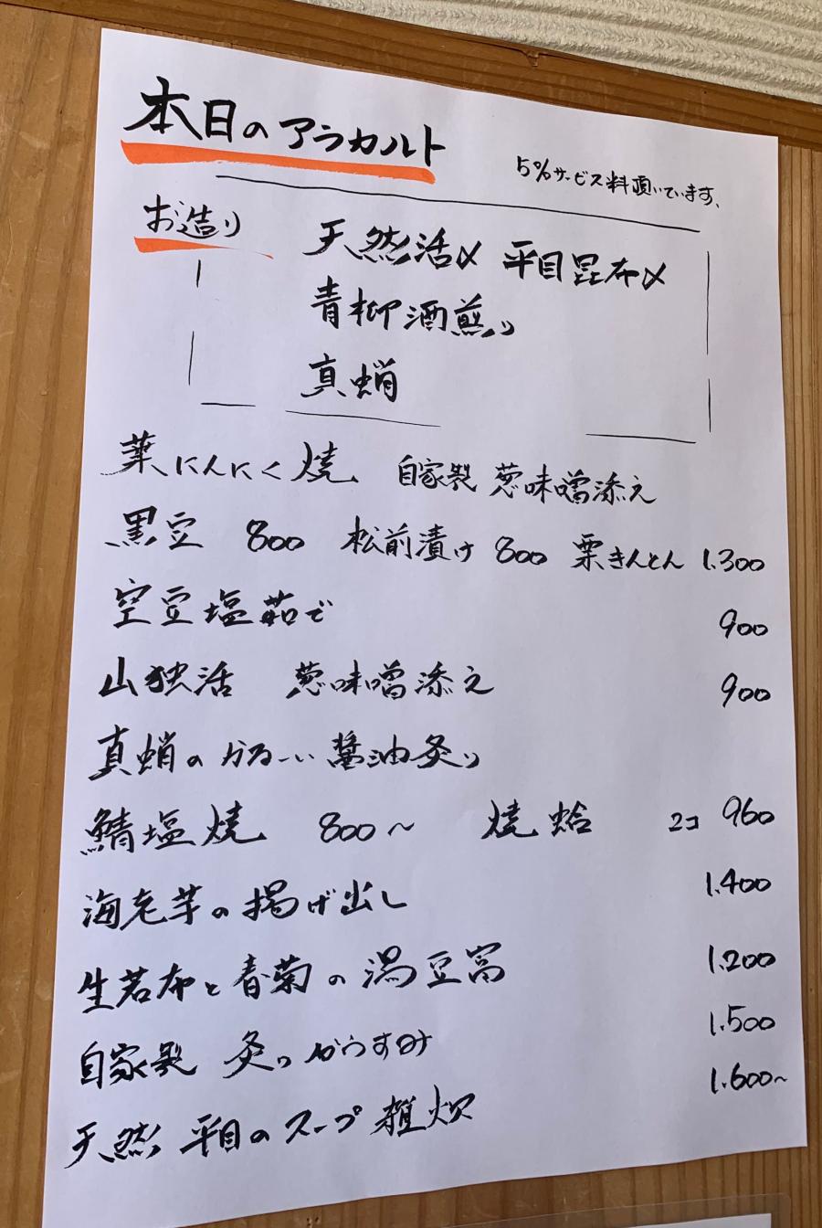 クックドア 白金高輪和食 哲茶ん 東京都