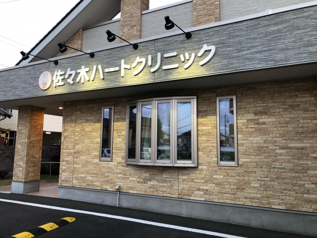 ドクターマップ 佐々木ハートクリニック 静岡市葵区南瀬名町