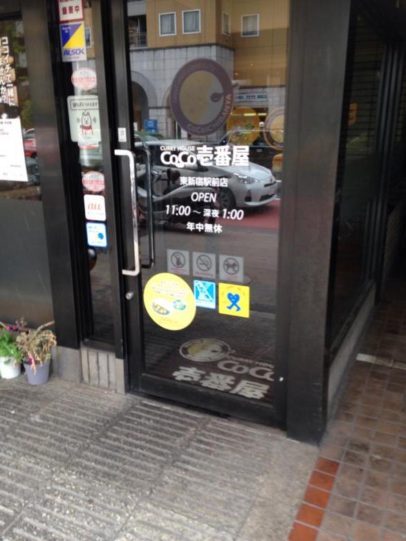 クックドア ｃｏｃｏ壱番屋 東新宿駅前店