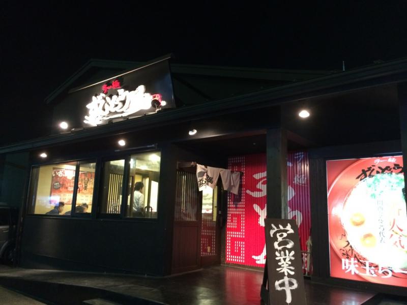クックドア ラー麺ずんどう屋 神戸西店 兵庫県