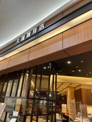 クックドア 丸福珈琲店橿原アルル店