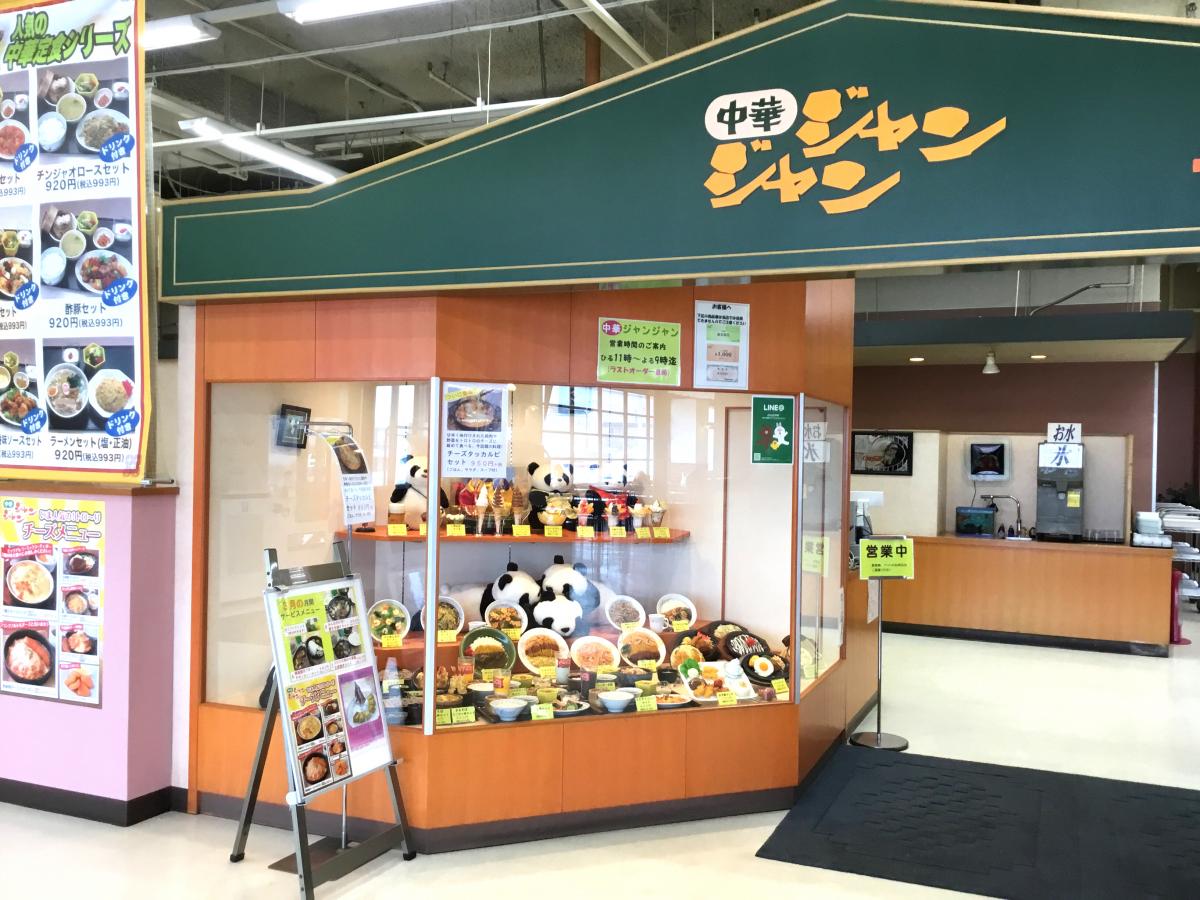 クックドア 中華ジャンジャン 北海道