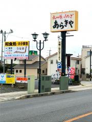 クックドア 坂東市のグルメ 飲食店 ホームメイト