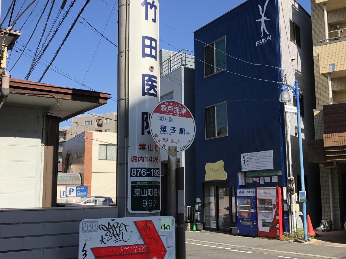 ユキサキナビ 森戸海岸 バス停留所 三浦郡葉山町 の投稿写真一覧