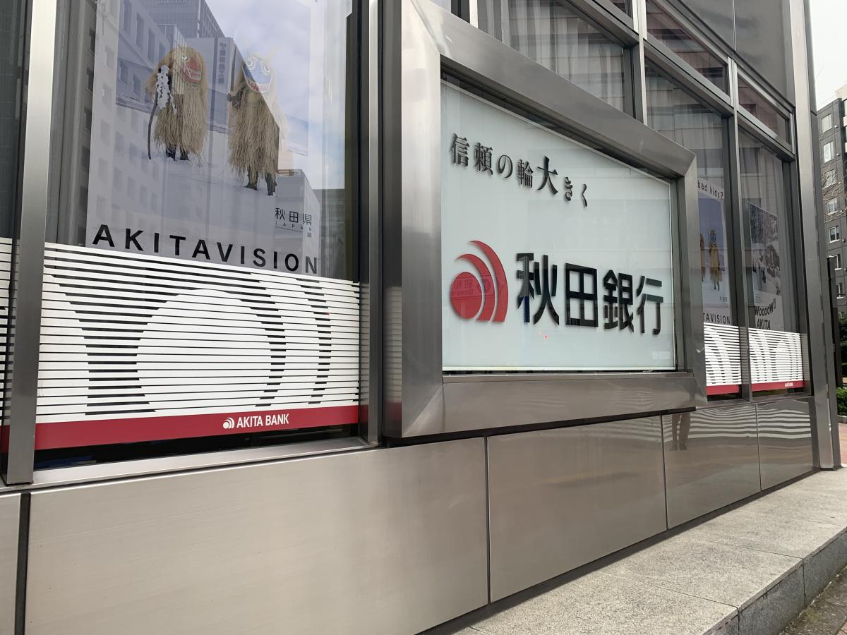 バンクマップ 秋田銀行東京支店 東京都中央区京橋